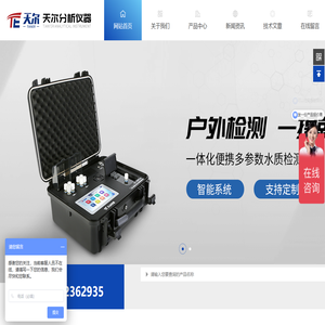 水质cod快速检测仪-cod氨氮测定仪-多参数水质分析仪|天尔分析仪器 水质cod快速检测仪-cod氨氮测定仪-多参数水质分析仪|天尔分析仪器