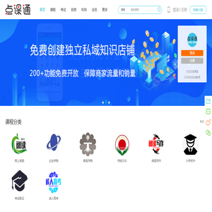 国创联尚名校-知识变现平台