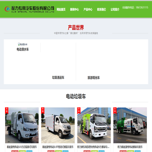 程力新能源洒水车,新能源纯电动扫路车,东风电动洗扫车厂家_纯电动垃圾车价格-湖北运隆汽车制造有限公司