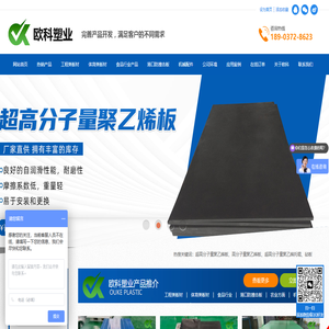 河南欧科塑业股份有限公司