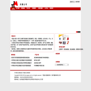 杰盟公司