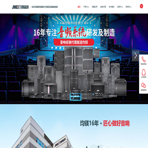 音响-音响代理-音响设备实力厂家-均镁音响