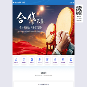 安全在线练习平台 - 北京特种作业、特种设备作业模拟考试 - 优享达