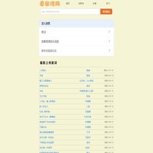 LRC歌词搜索下载-爱歌词网