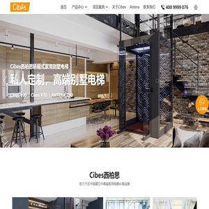 家用电梯 - 别墅电梯 - 螺杆电梯 - Cibes西柏思瑞典电梯品牌