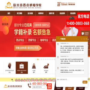 广州西点培训学校_西点师培训班_蛋糕烘焙培训-欧米奇