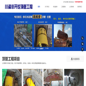 顶管施工-18年经验-非开挖顶管工程