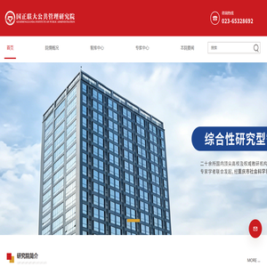 首页 - 重庆国正联大公共管理研究院（中国·重庆）