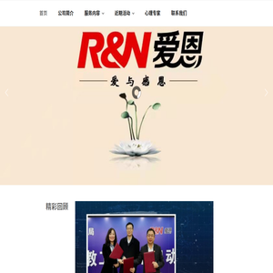 天津爱恩心理 – 爱与感恩，伴您一生