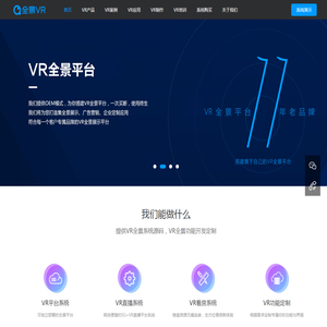 360VR-领先的全景软件提供商，提供全景通和全景云VR漫游系统源码