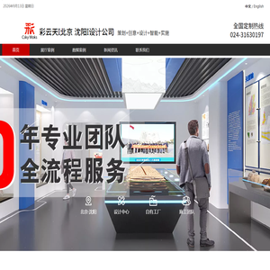 彩云天专注展厅设计-工业智造-地产规划-三维数字动画设计