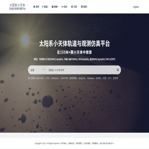 太阳系小天体轨道与观测仿真平台