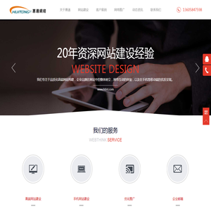 余姚网络公司-余姚网站制作-余姚网站设计-余姚网站建设-余姚做网站-余姚网站制作服务公司-余姚惠通网络