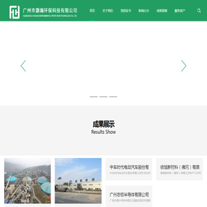 广州市灏瀚环保科技有限公司