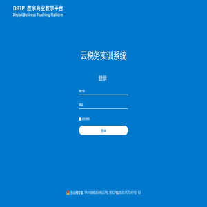 DBTP数字商业教学平台