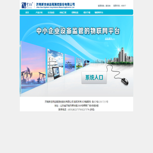 济南新吉纳远程测控股份有限公司