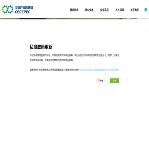 中国节能皓信环境顾问集团有限公司-专业的可持续发展顾问公司 中国节能皓信环境顾问集团有限公司-专业的可持续发展顾问公司