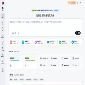 美图设计室官网|免费AI商品图生成器_智能抠图换背景_海报模板在线下载