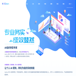 Agilean｜AI组织转型专家｜敏捷转型与研发效能咨询