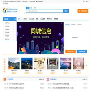 游玄同城分类信息网-专注本地信息-分类信息网