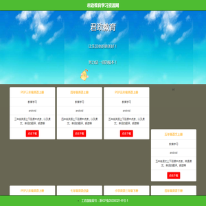 嘉兴君政教育科技有限公司