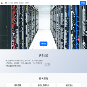 浙江选择网络科技有限公司-弱电及智能化工程专家
