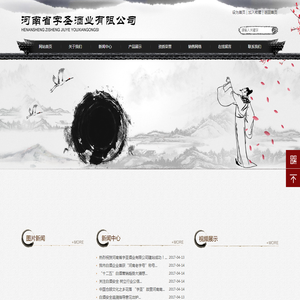 河南省字圣酒业有限公司