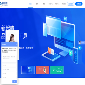 模版网站建设制作设计_做免费模版网站_温州捷创科技公司