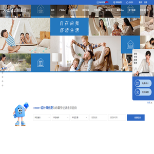 志邦家居官网-自在由我，舒适生活，实现人们对家的美好想象