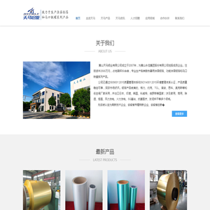 黄山天马铝业有限公司
