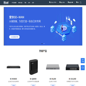 爱快 iKuai-商业场景网络解决方案提供商