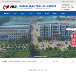 山东传能环境科技有限公司