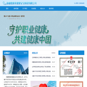职业卫生_职业病_职业卫生检测_新疆德康莱健康安全科技有限公司 |