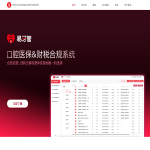 医涯医疗 - 口腔智能管理系统 | 医涯DSO | 易牙管
