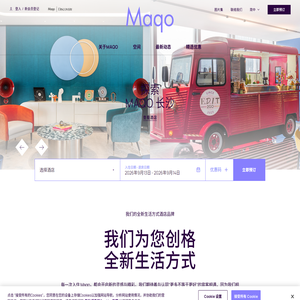 生活方式酒店品牌 | Maqo酒店 - 入住两晚享8折优惠包每日早餐 - MAQO 酒店