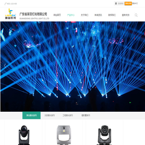 广东省莱菲灯光设备有限公司