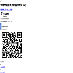 半导体封装_重庆夏风科技有限公司