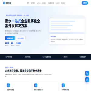 衡水网站建设_衡水网站设计_小程序开发 - 衡水创新科技