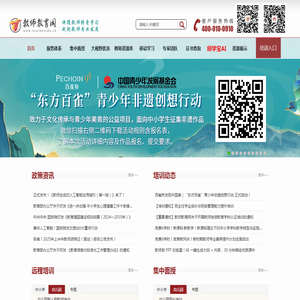 教师教育网