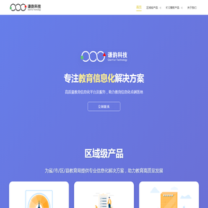 北京谦韵科技有限公司 - 教育信息化|新高考解决方案|选科分班排课系统|网络阅卷|成绩分析|督学督导|优质均衡|普及普惠|目标考核|问卷|评教|排考|政府履职评价|系统集成