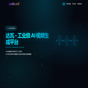 达瓦未来(北京)影像科技有限公司