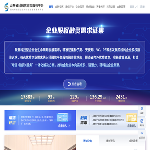 山东省科融信综合服务平台
