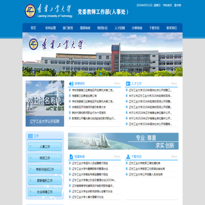 辽宁工业大学－人事处