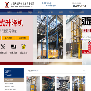 升降机厂家_导轨式升降机_铝合金升降平台_济南天锐液压货梯厂家