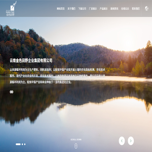 云南金色田野企业集团有限公司——官网_以资源循环利用为主，配套环保产业和林业种植于一身的集团化企业。