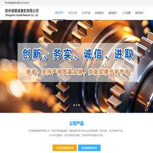 郑州诺德减速机有限公司