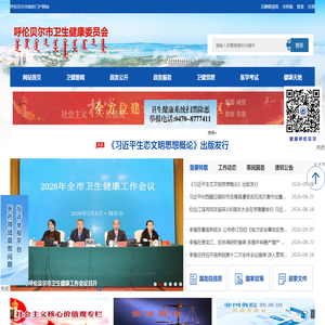 呼伦贝尔市卫生健康委员会