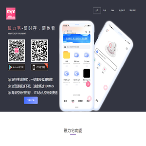 磁力宅-磁力搜索链接下载，设备文件云端备份 | 磁力宅唯一官方网站