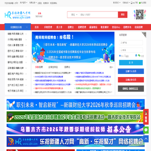 新疆人才网（xjhr.com）,新疆大型人才招聘网站-新疆人才网