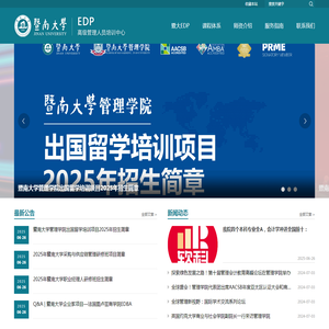 EDP高层管理者培训与发展中心